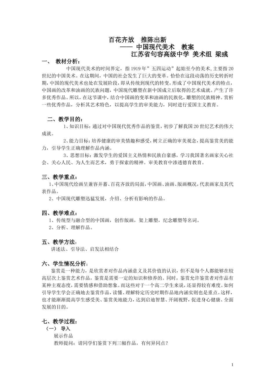 百花齐放推陈出新_第1页