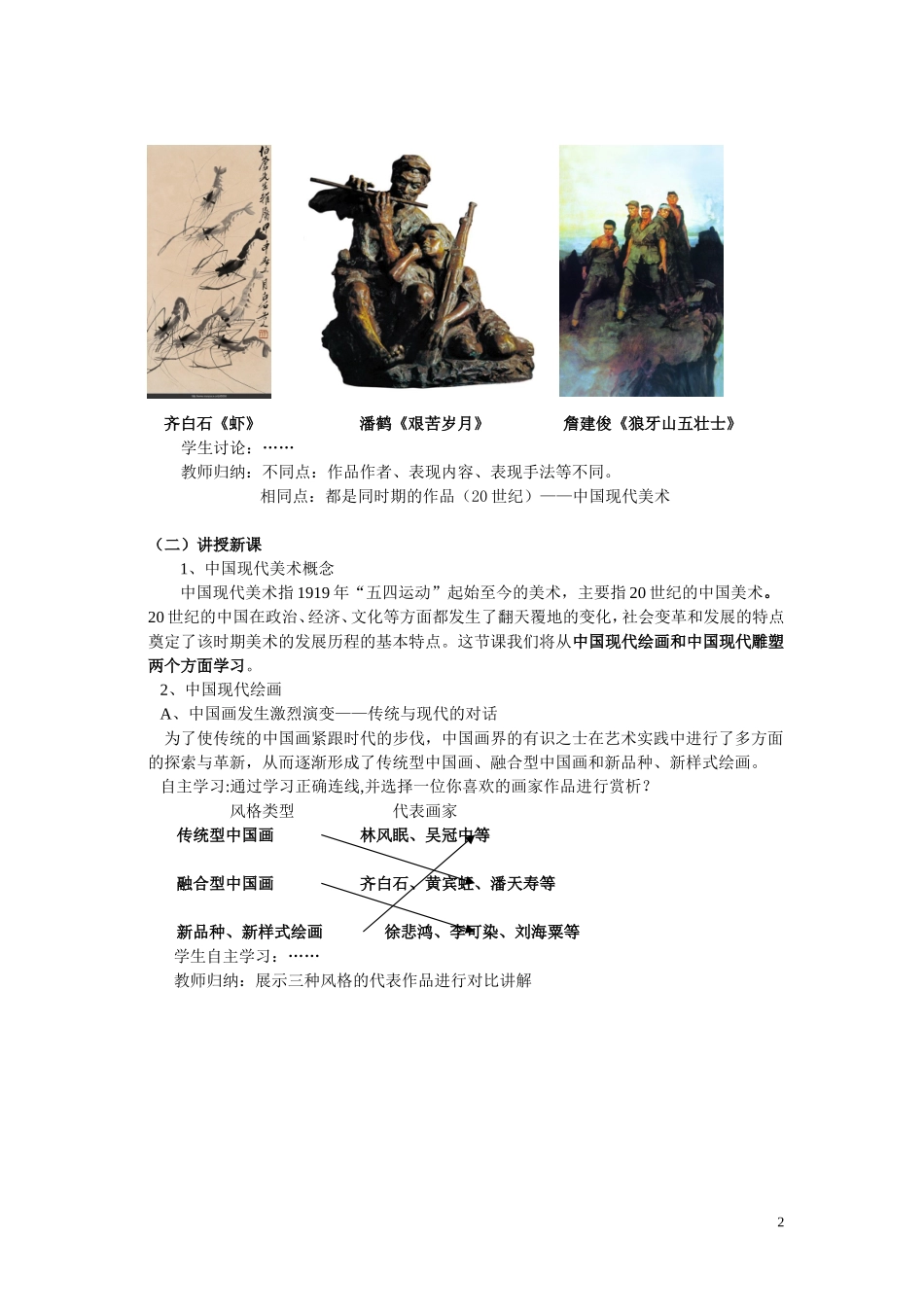 百花齐放推陈出新_第2页