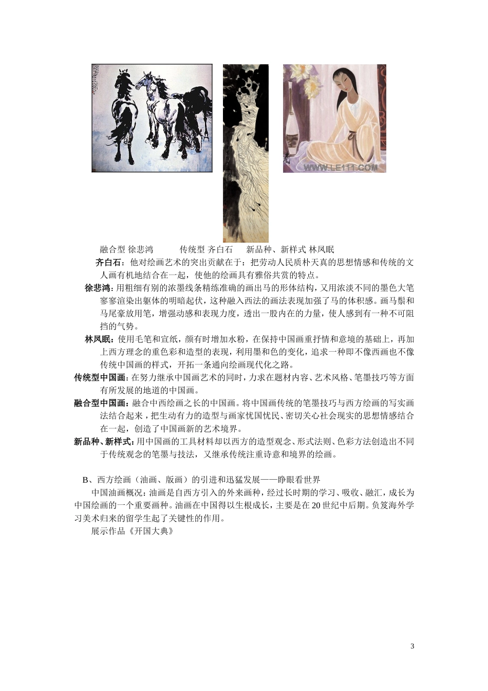 百花齐放推陈出新_第3页