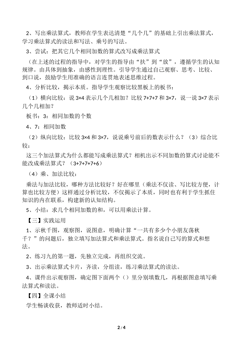 (完整)二年级数学上册教学案例_第2页
