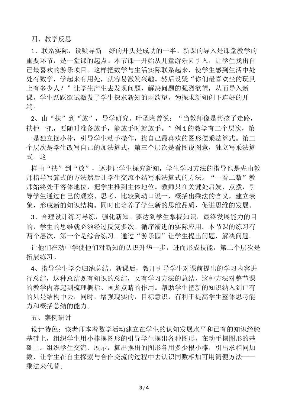 (完整)二年级数学上册教学案例_第3页