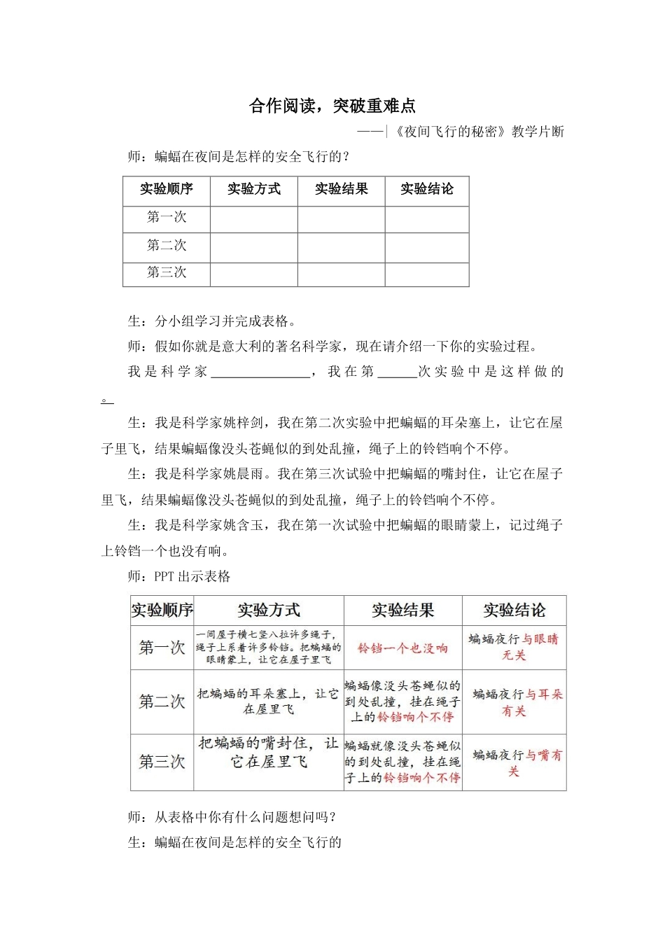 《夜间飞行的秘密》教学片断_第1页