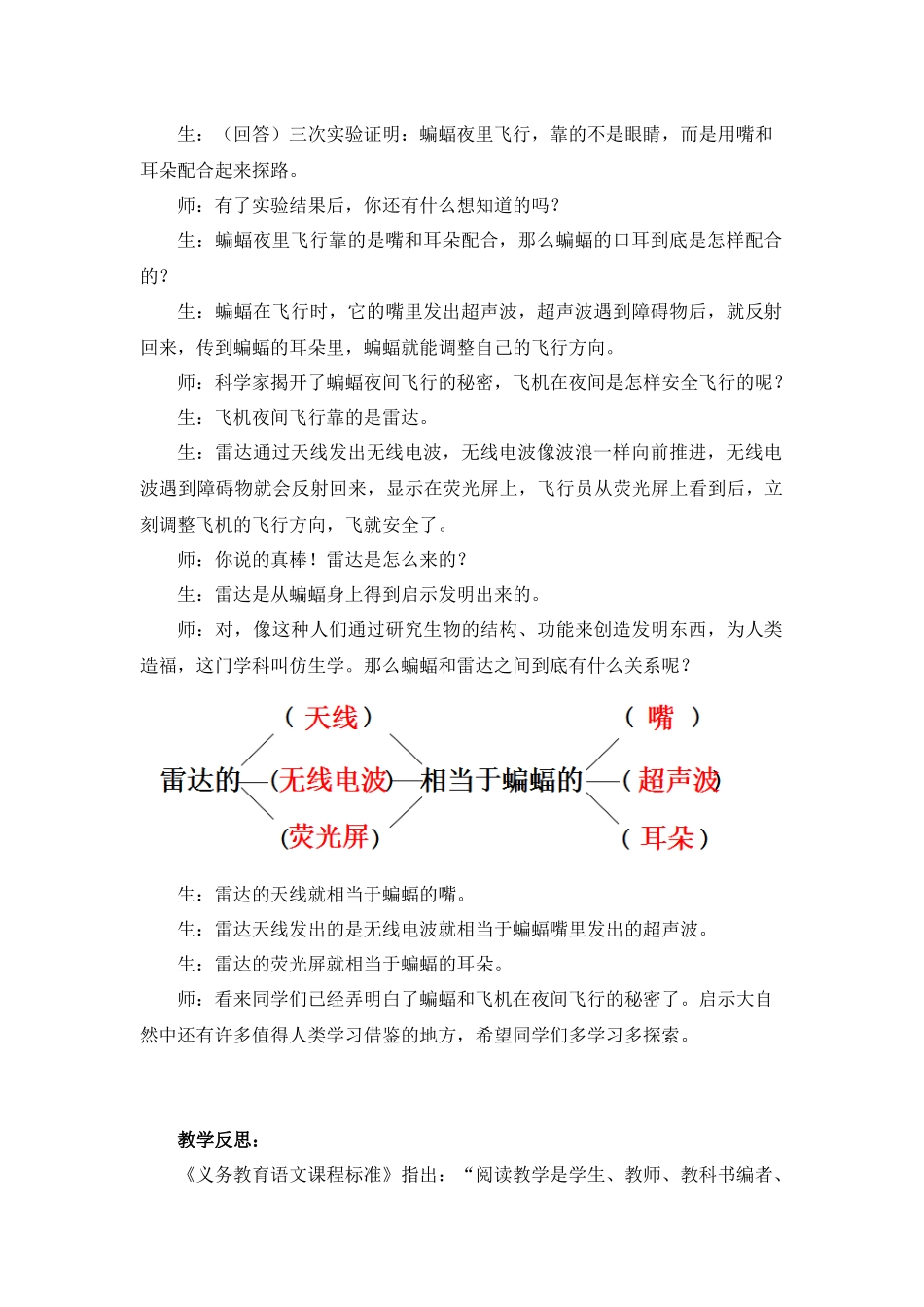 《夜间飞行的秘密》教学片断_第2页