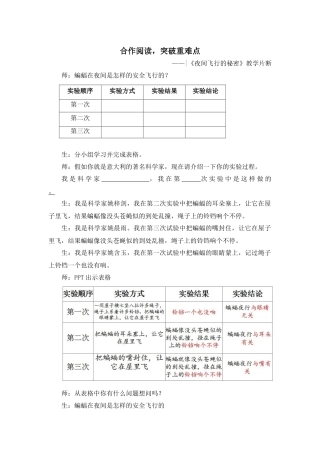 《夜间飞行的秘密》教学片断