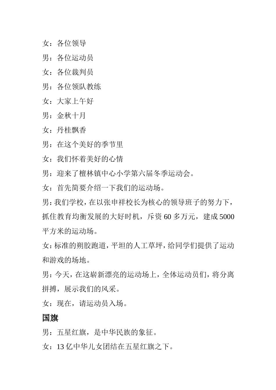 檀林镇中心小学运动会解说词_第2页