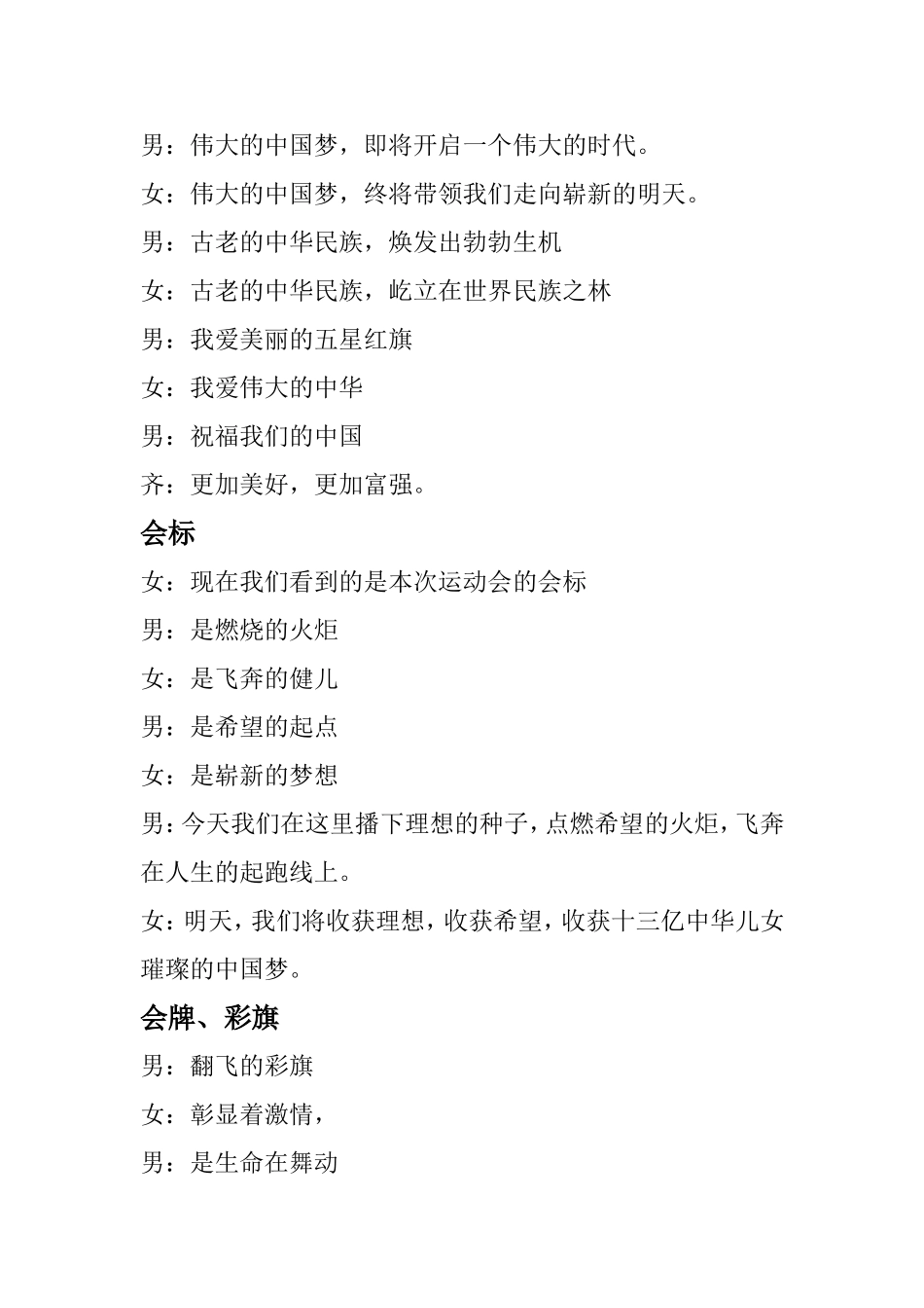 檀林镇中心小学运动会解说词_第3页