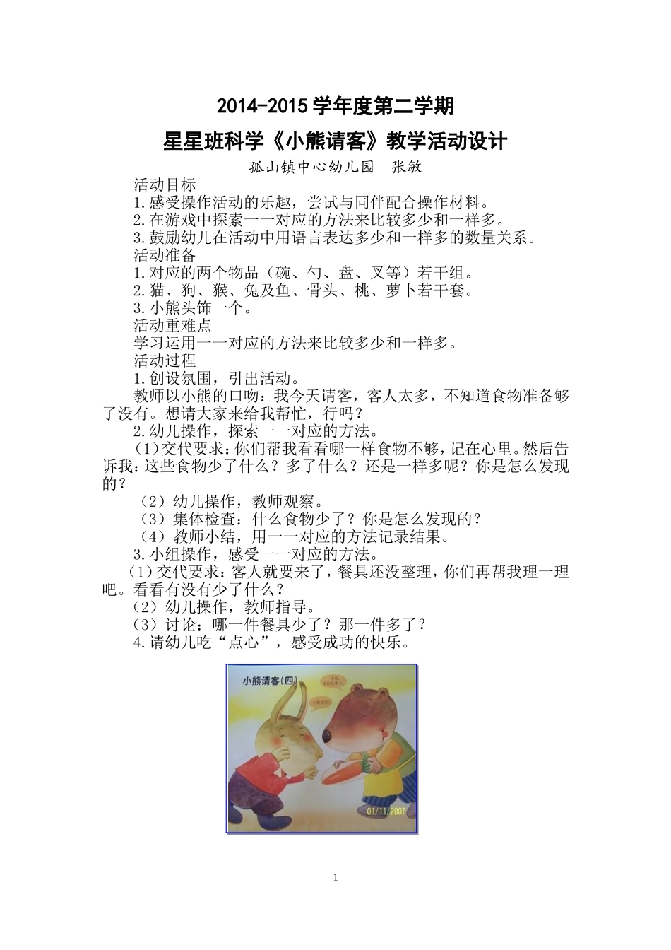 小班：小熊请客1 (3)_第1页
