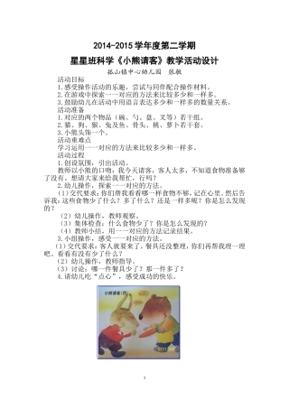小班：小熊请客1 (3)