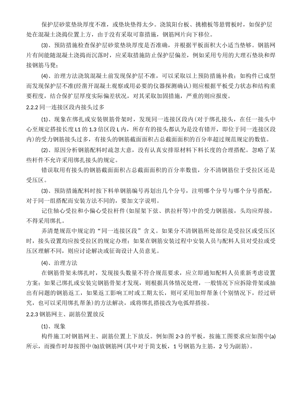 (完整版)工程质量缺陷处理方案_第3页