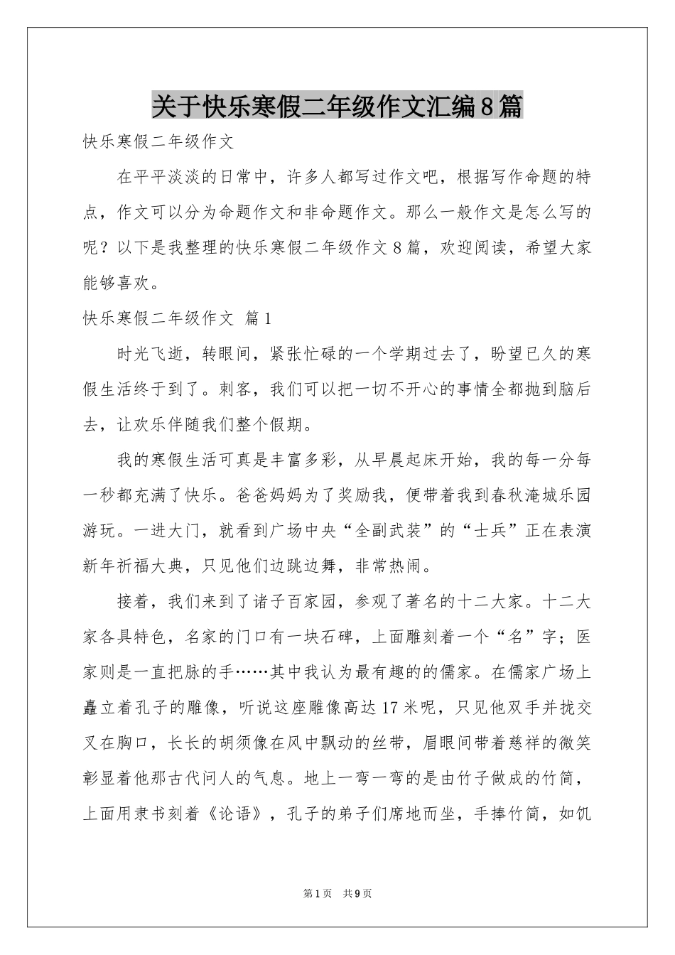 关于快乐寒假二年级作文汇编8篇_第1页