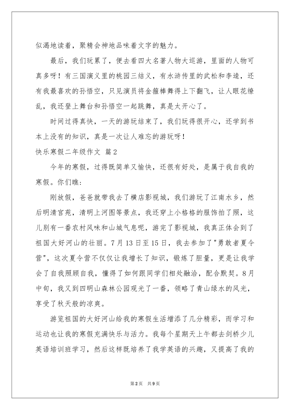 关于快乐寒假二年级作文汇编8篇_第2页