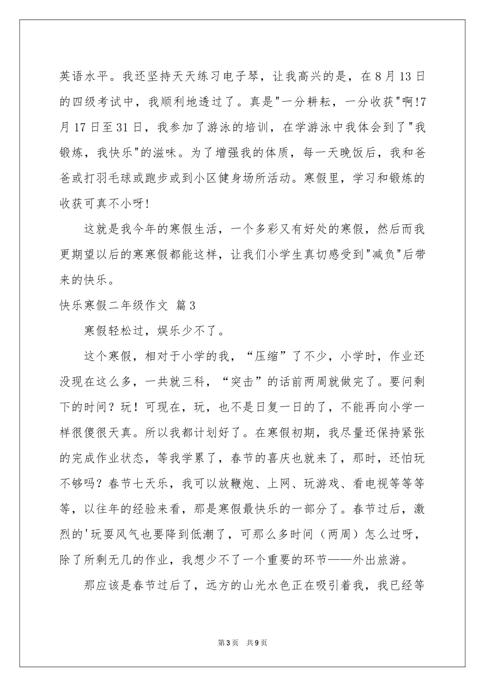 关于快乐寒假二年级作文汇编8篇_第3页
