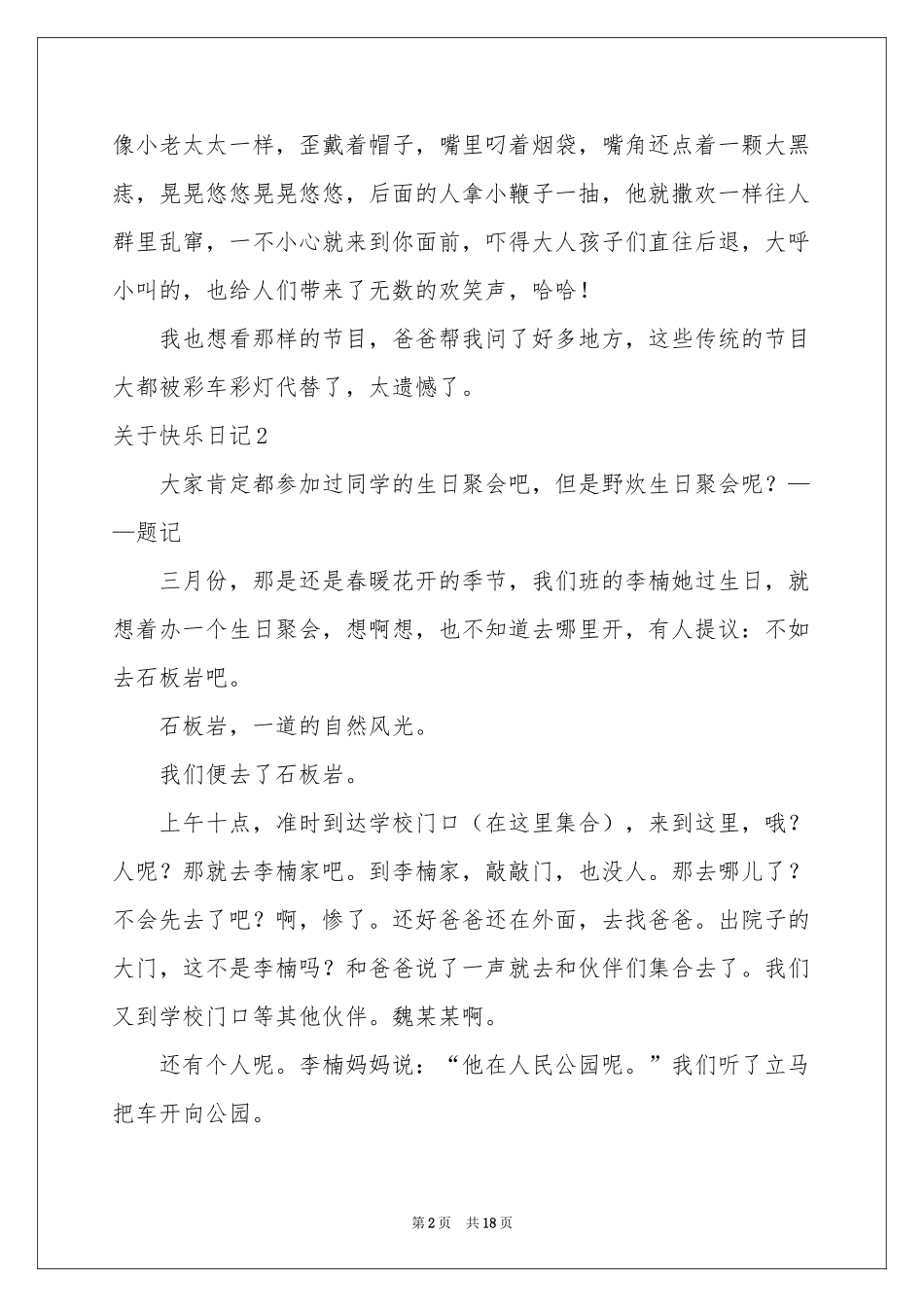 关于快乐日记_第2页