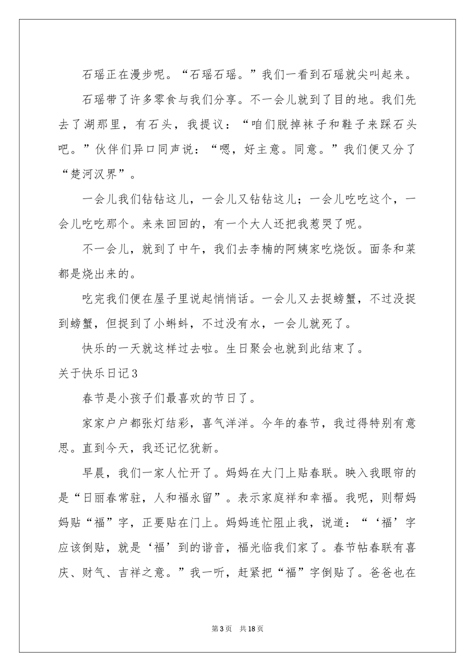 关于快乐日记_第3页