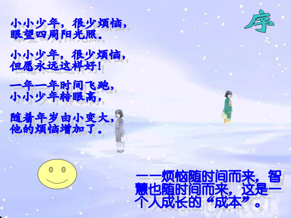 《成长的烦恼》作文指导_第3页
