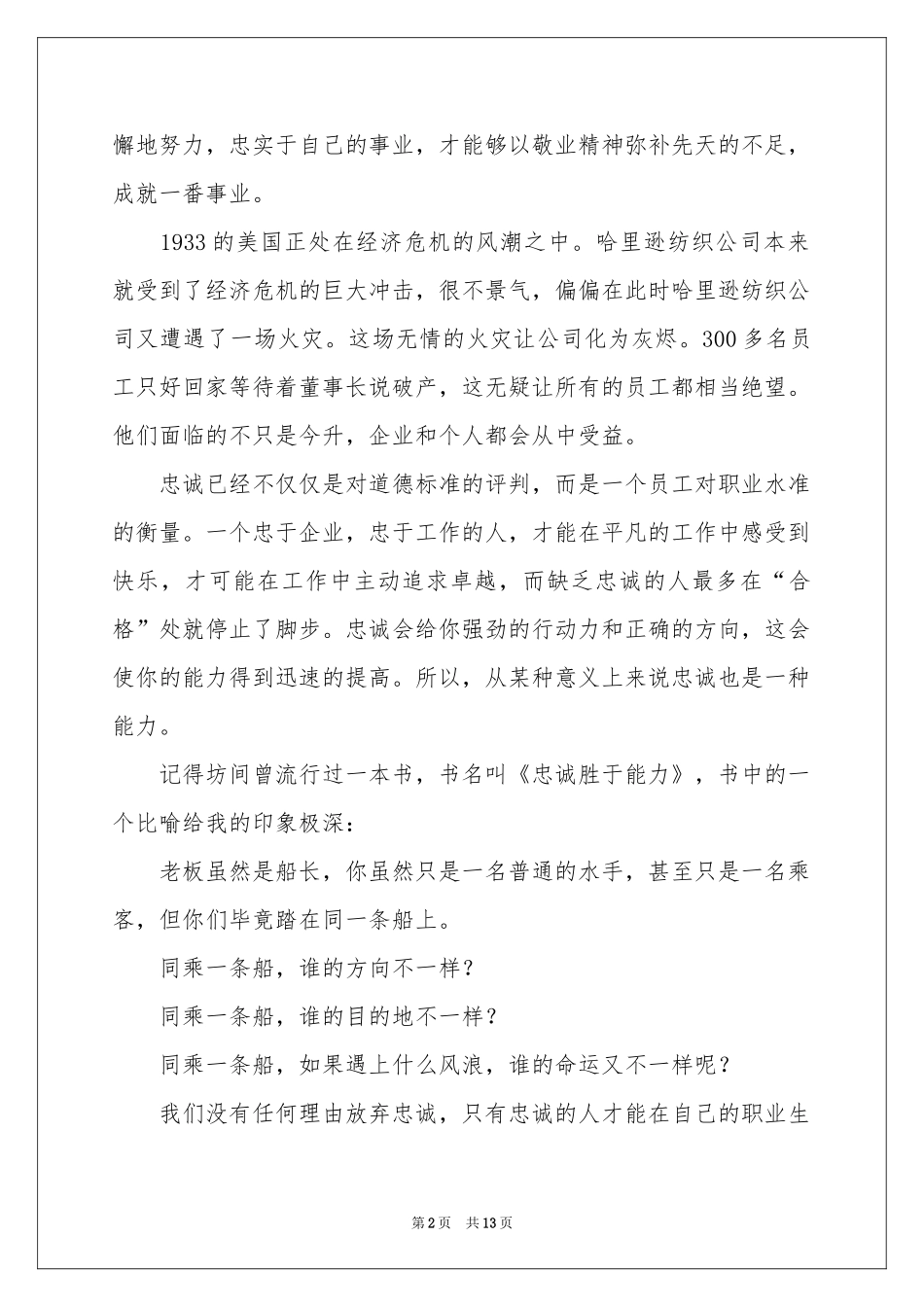 关于忠诚的演讲稿_第2页