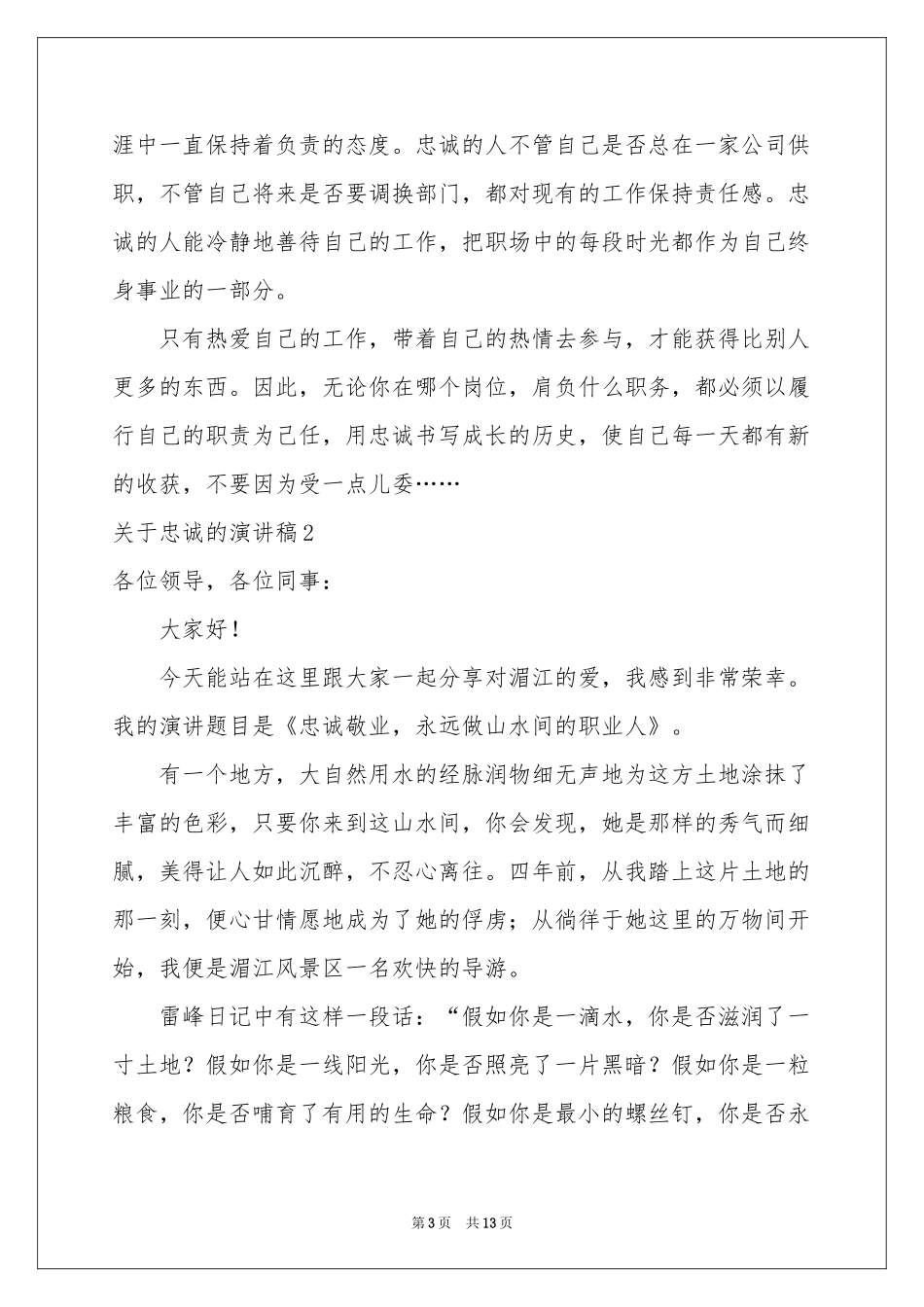 关于忠诚的演讲稿_第3页