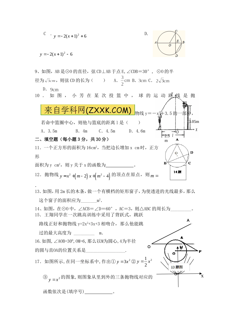 2015年下期九年级数学第一次月考试题_第2页