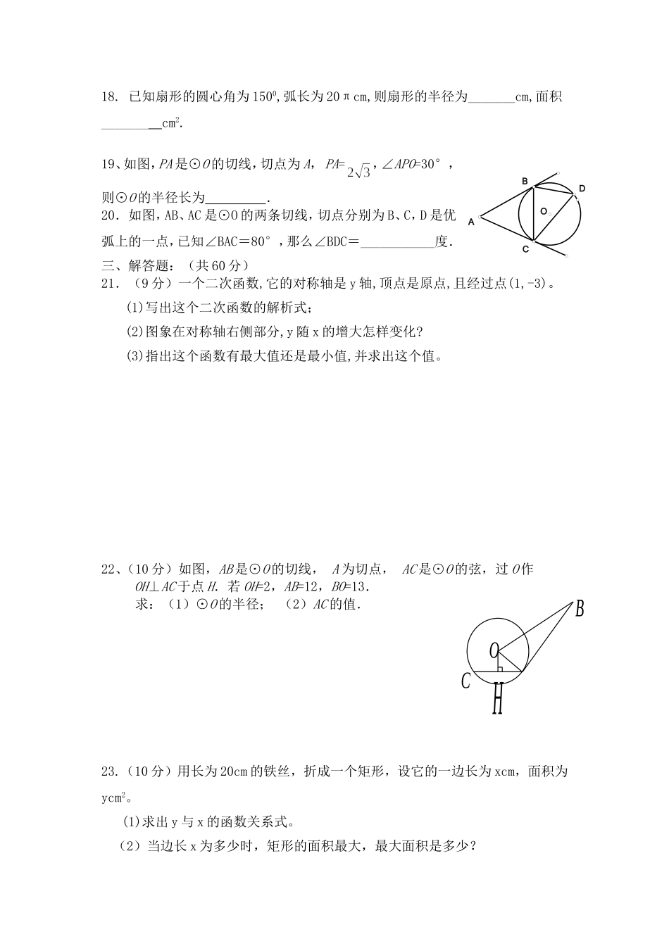 2015年下期九年级数学第一次月考试题_第3页
