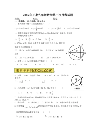 2015年下期九年级数学第一次月考试题