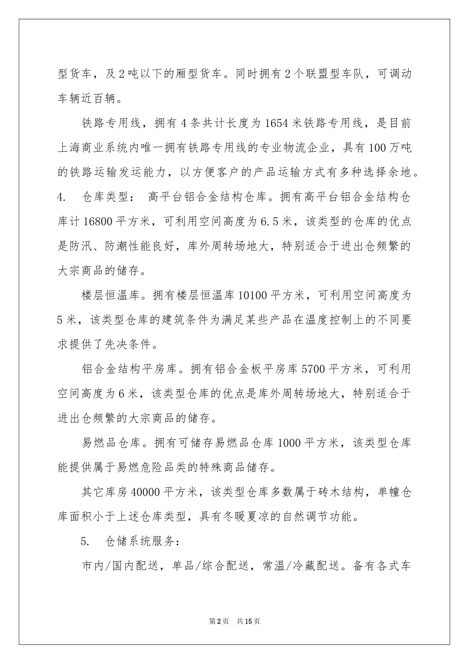 关于心的实习报告四篇_第2页