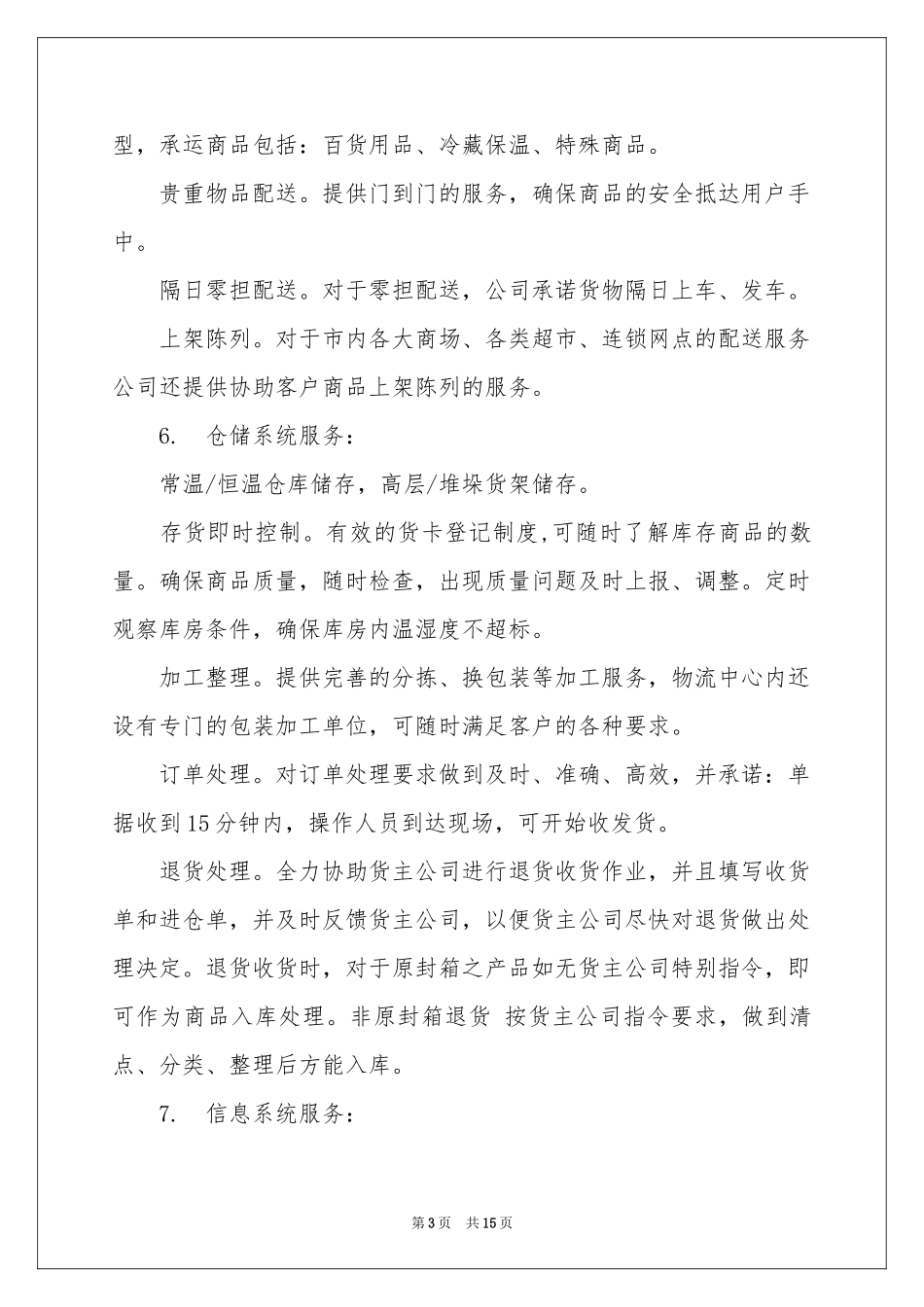 关于心的实习报告四篇_第3页