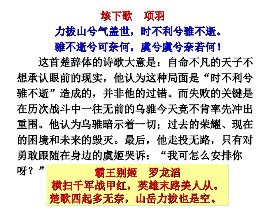 《鸿门宴》实用_第2页