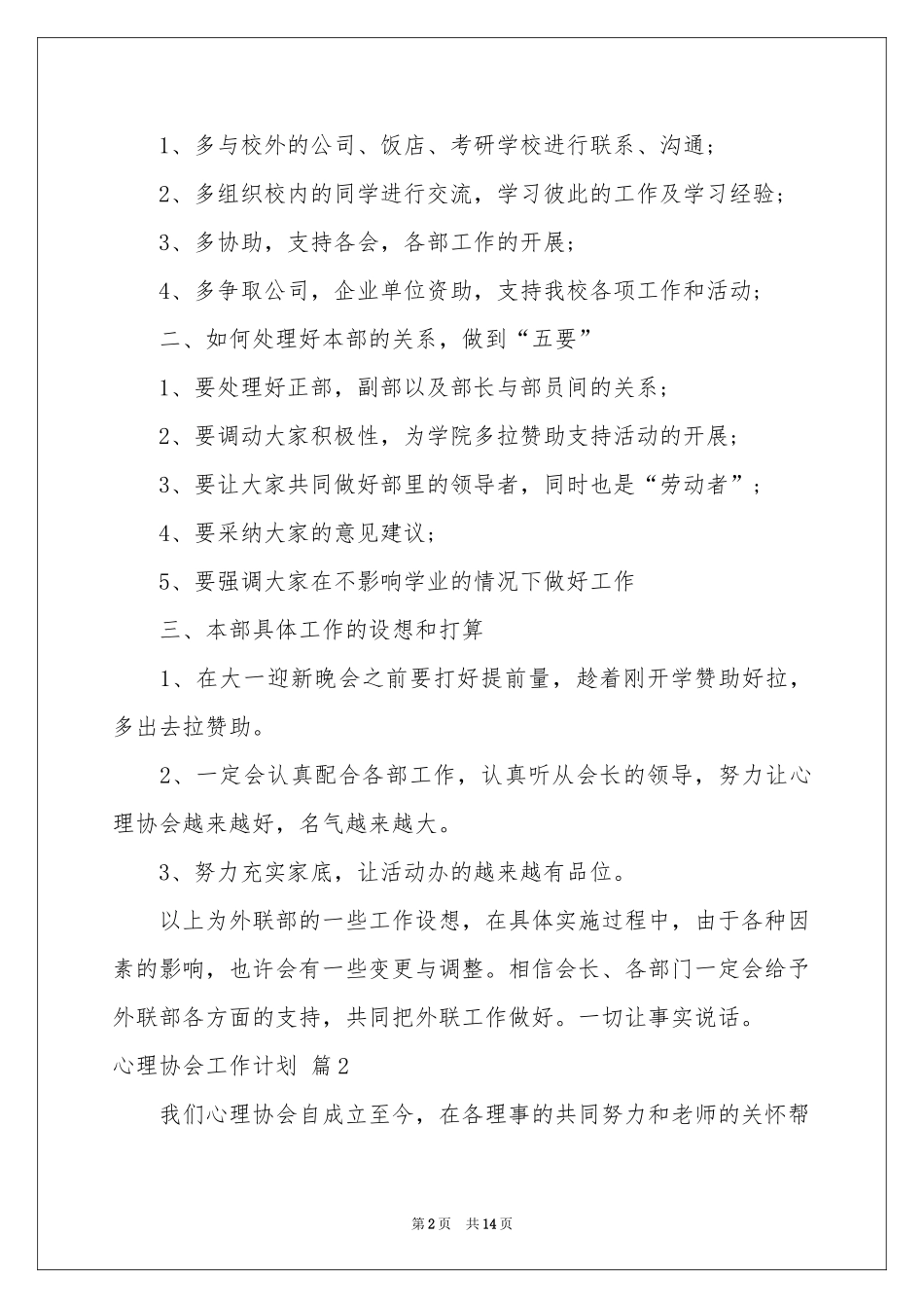 关于心理协会工作参考计划集合4篇_第2页