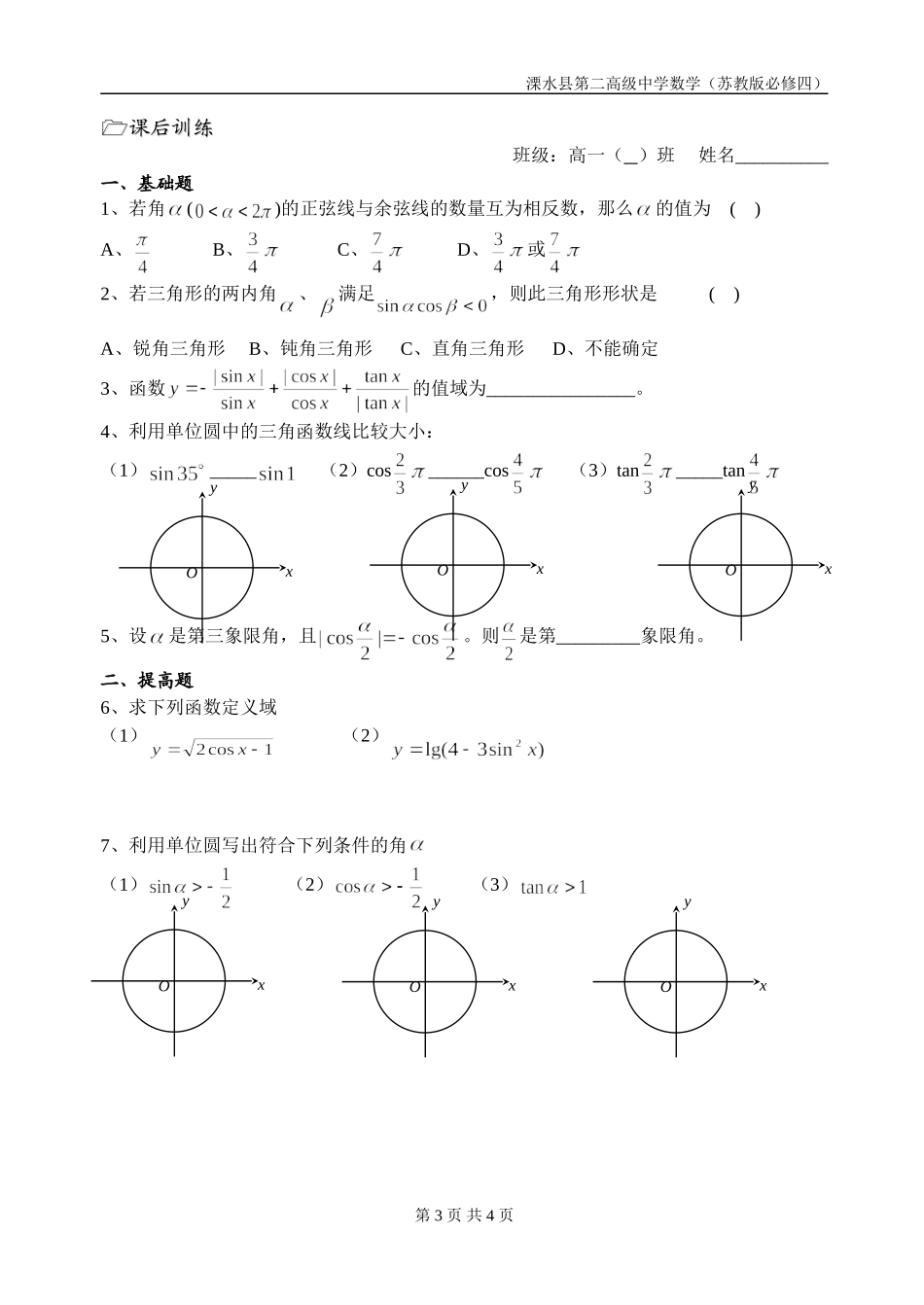 第04课时（任意角的三角函数（2））_第3页