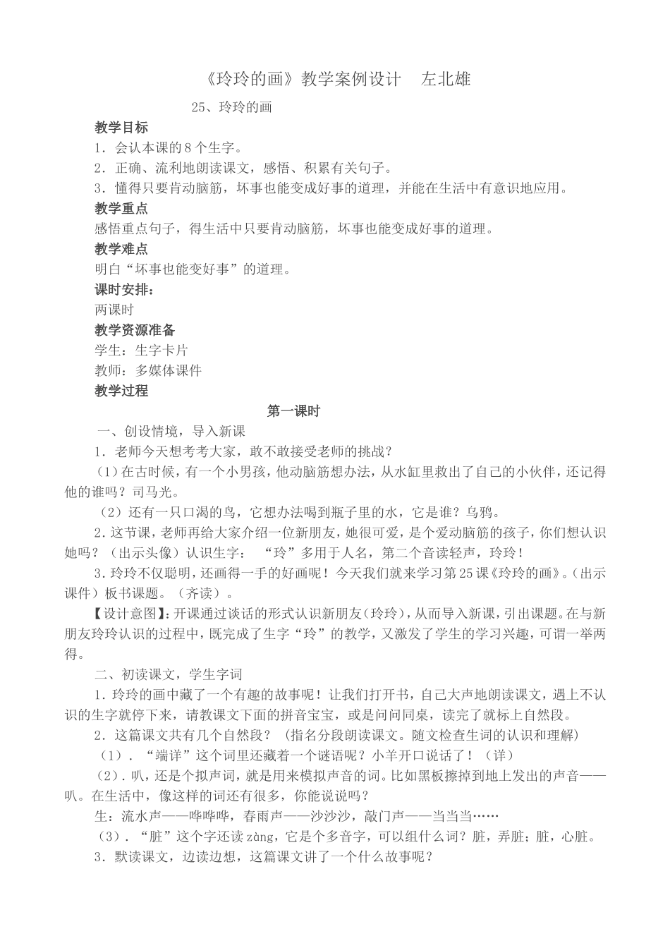 玲玲的画教学案例_第1页