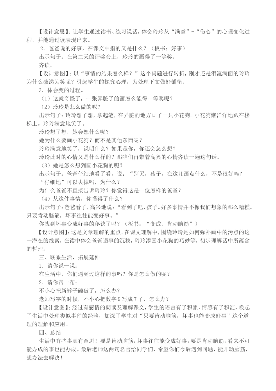 玲玲的画教学案例_第3页