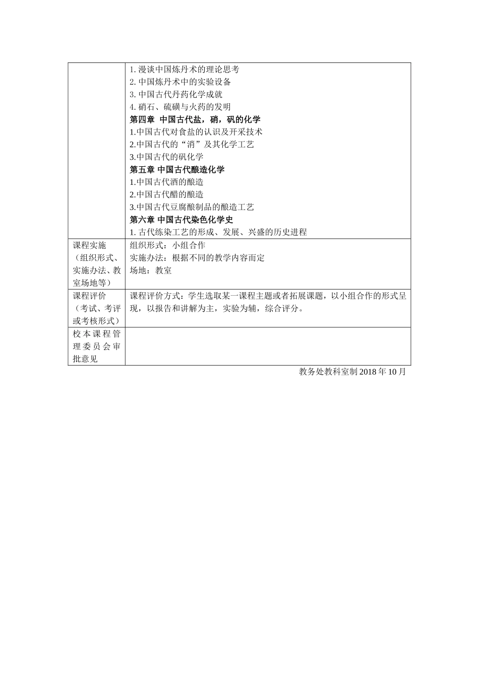 化学选修课程开发申报表（高一化学）_第2页