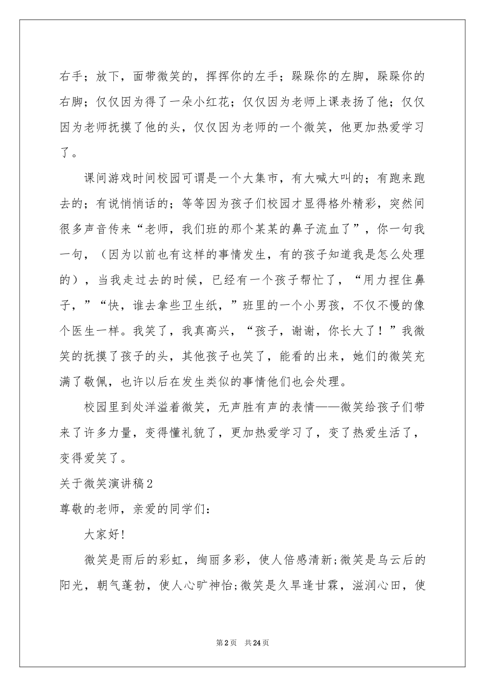 关于微笑演讲稿_第2页