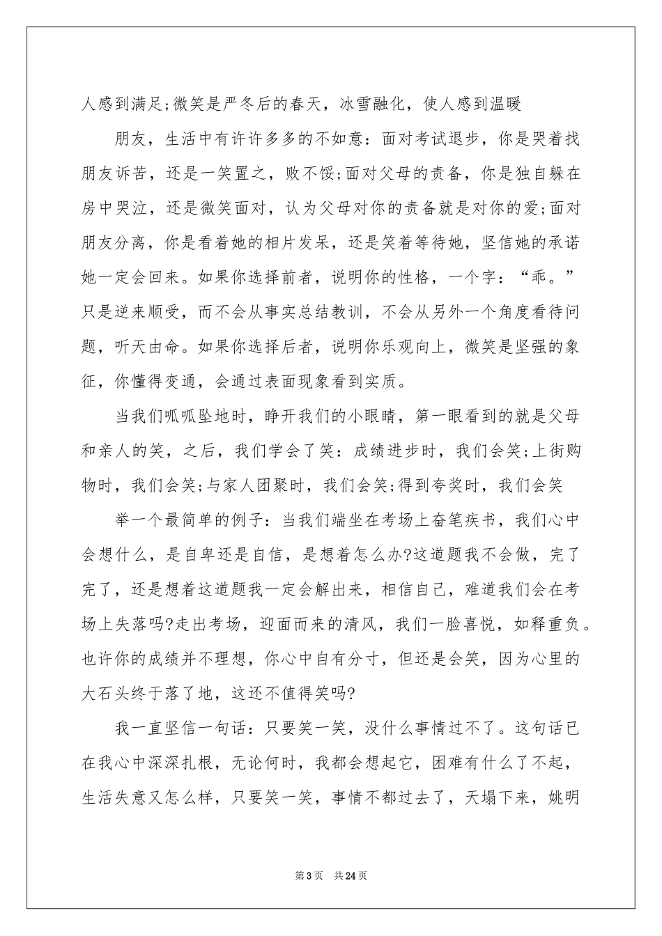 关于微笑演讲稿_第3页