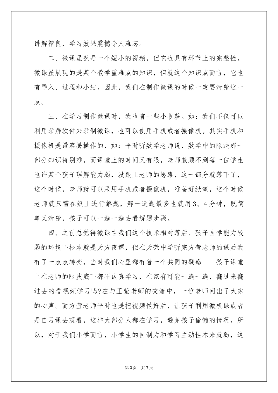 关于微课培训体会心得_第2页