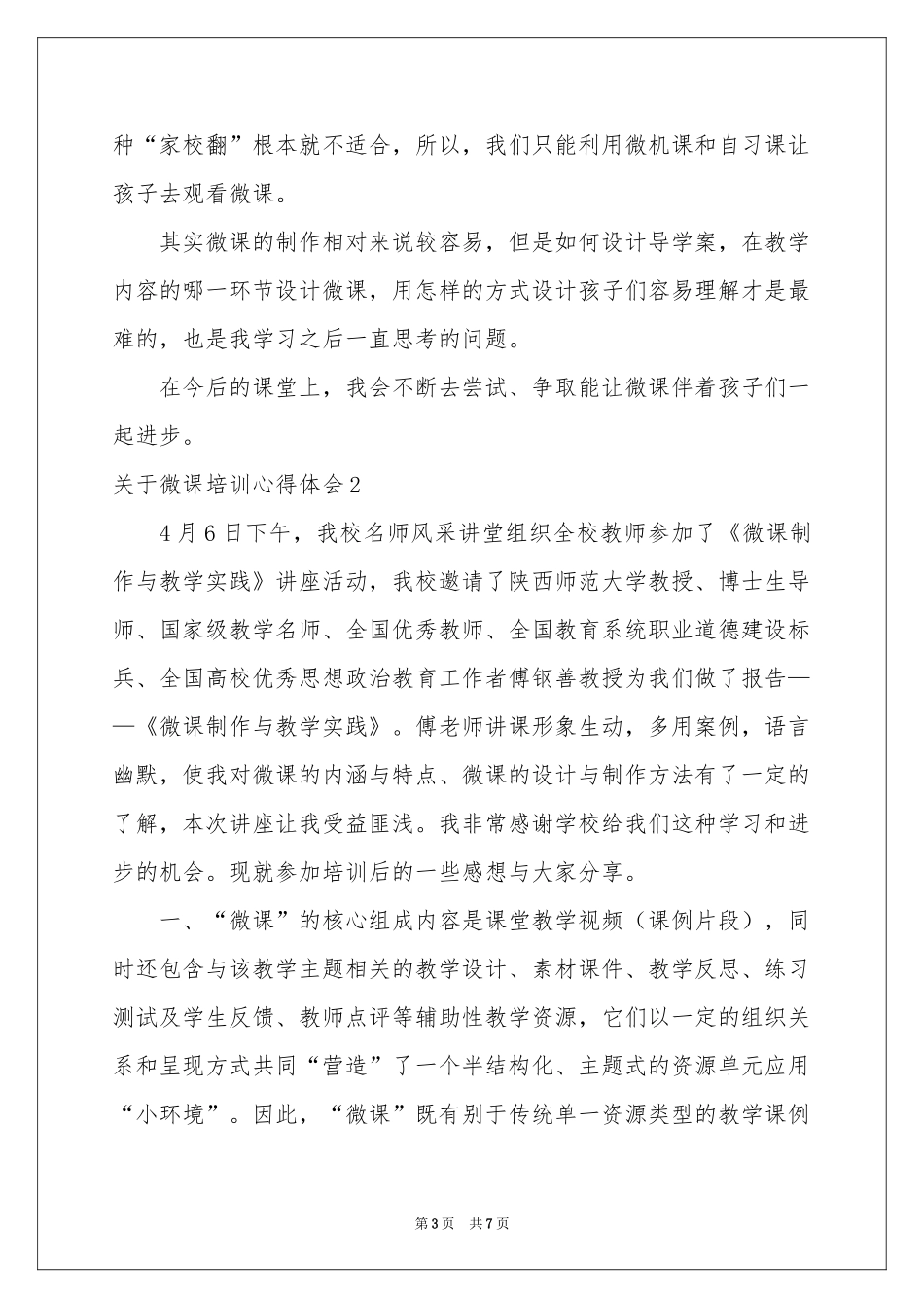关于微课培训体会心得_第3页