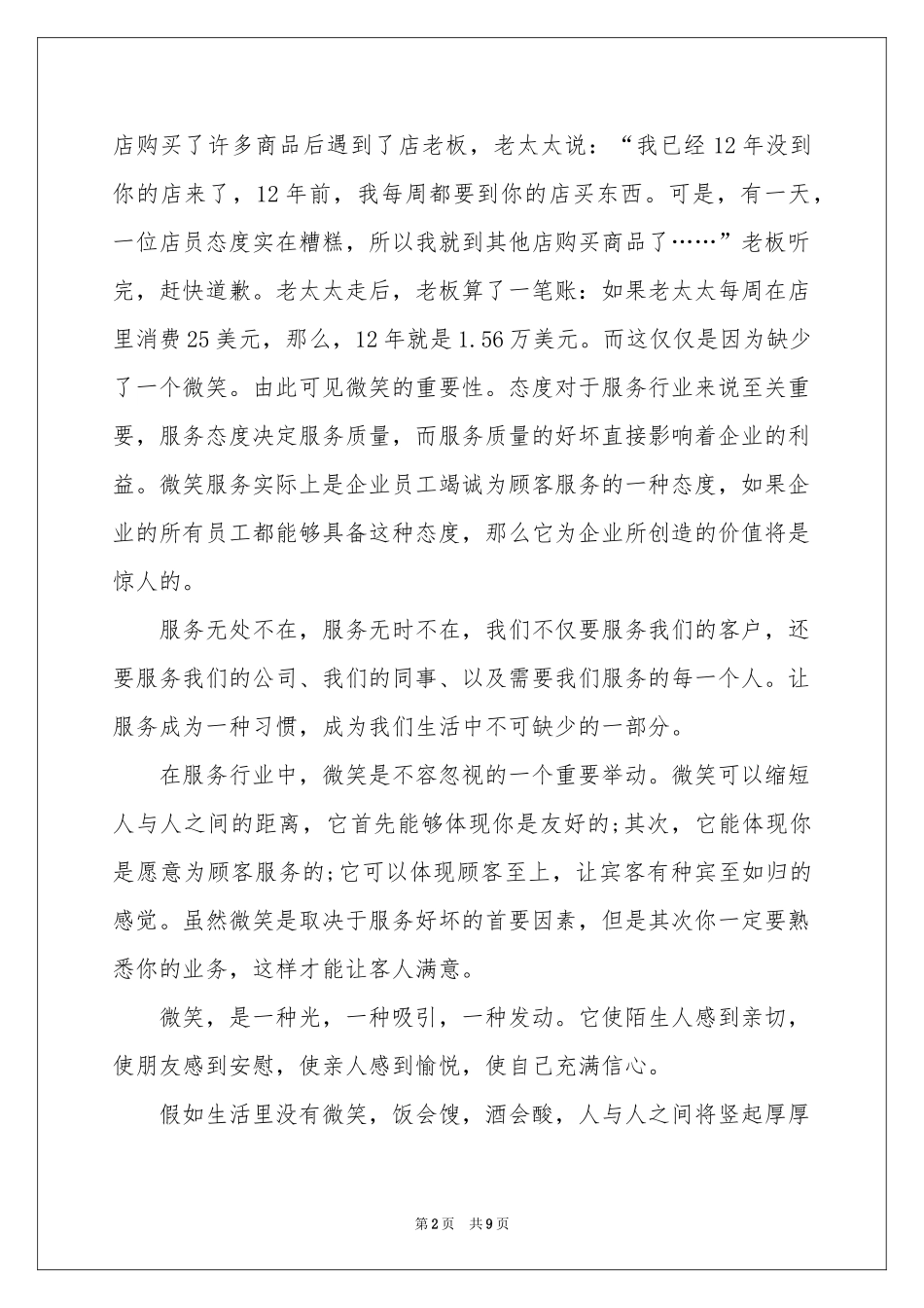 关于微笑服务的演讲稿_第2页