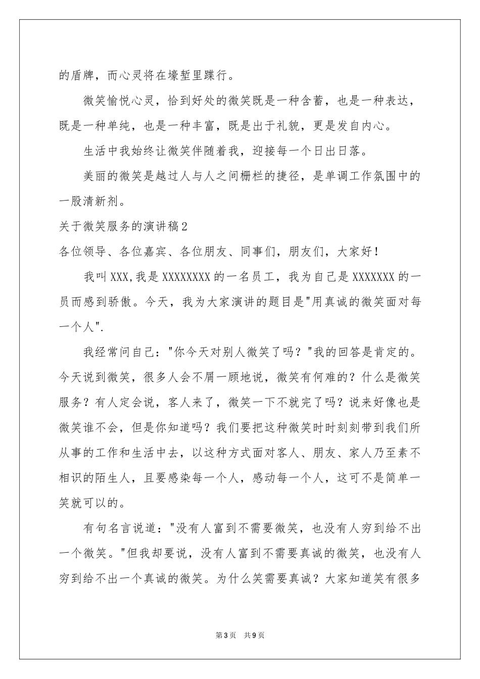 关于微笑服务的演讲稿_第3页