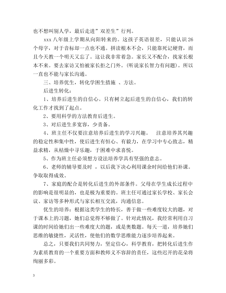 初中培优补差工作计划 _第3页