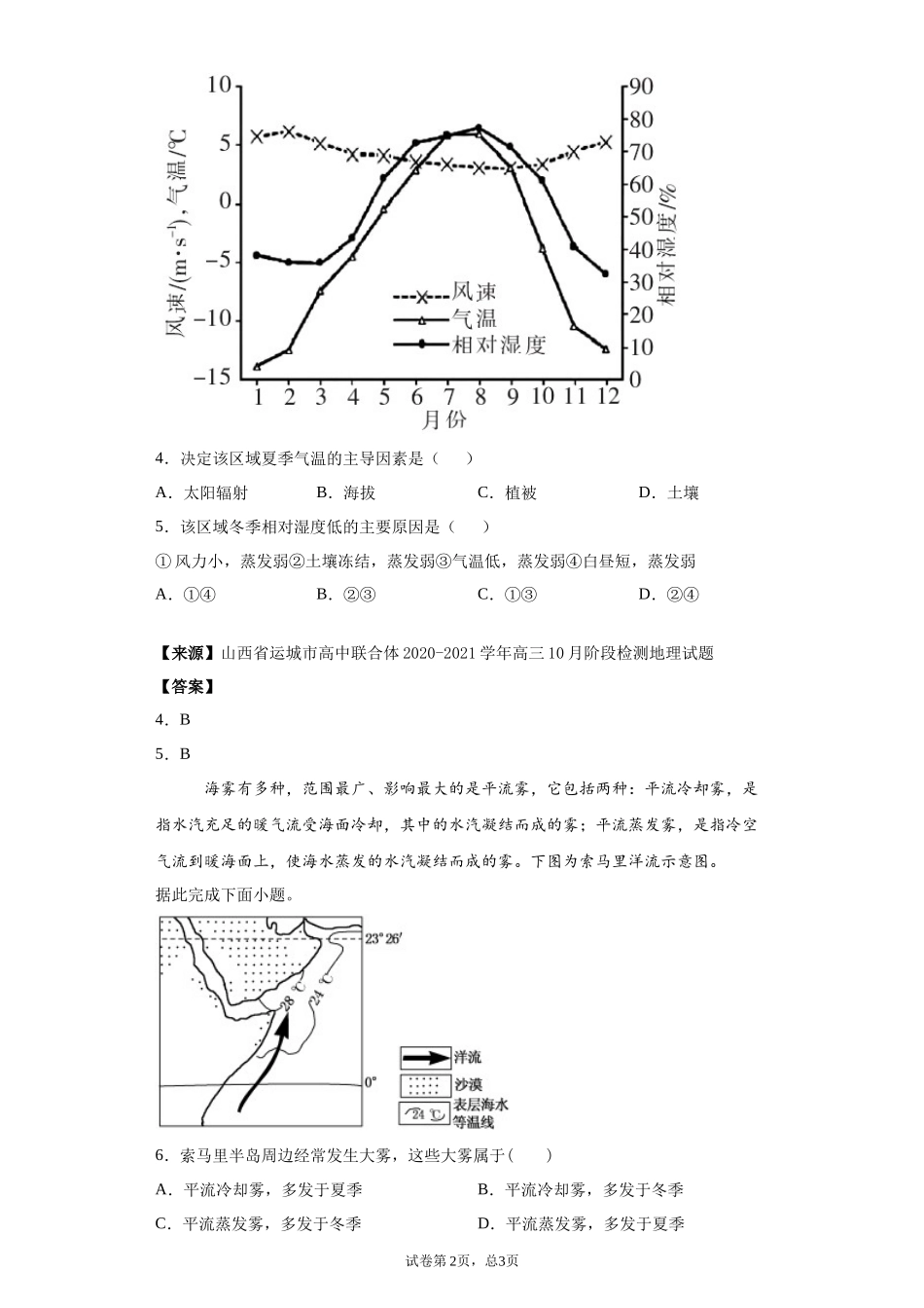 次周练教师版_第2页