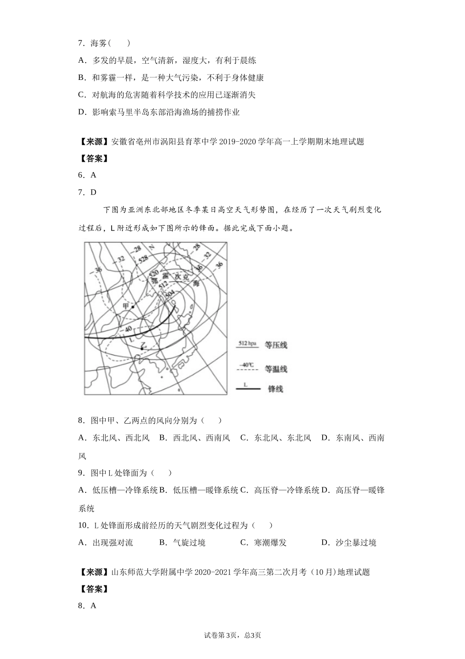 次周练教师版_第3页