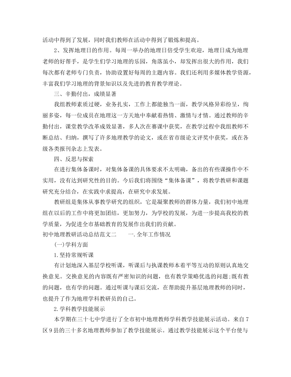 初中地理教研活动总结 _第2页