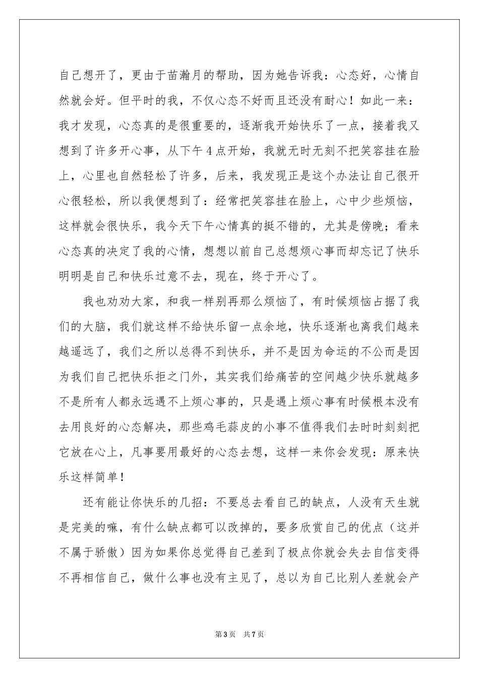 关于心态的高中话题作文_第3页