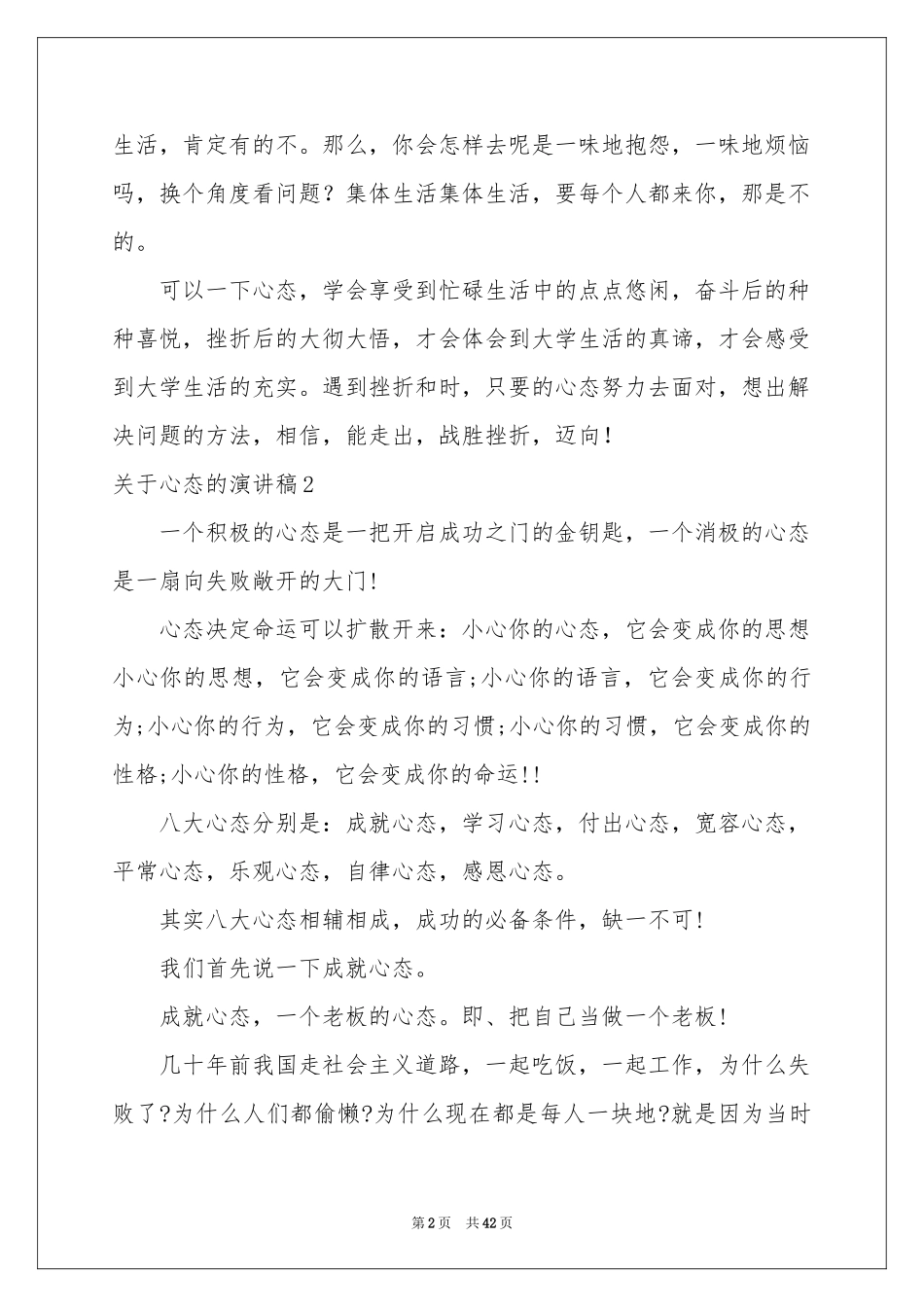 关于心态的演讲稿_第2页