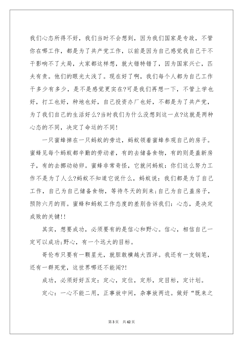 关于心态的演讲稿_第3页