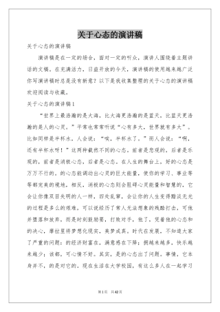 关于心态的演讲稿