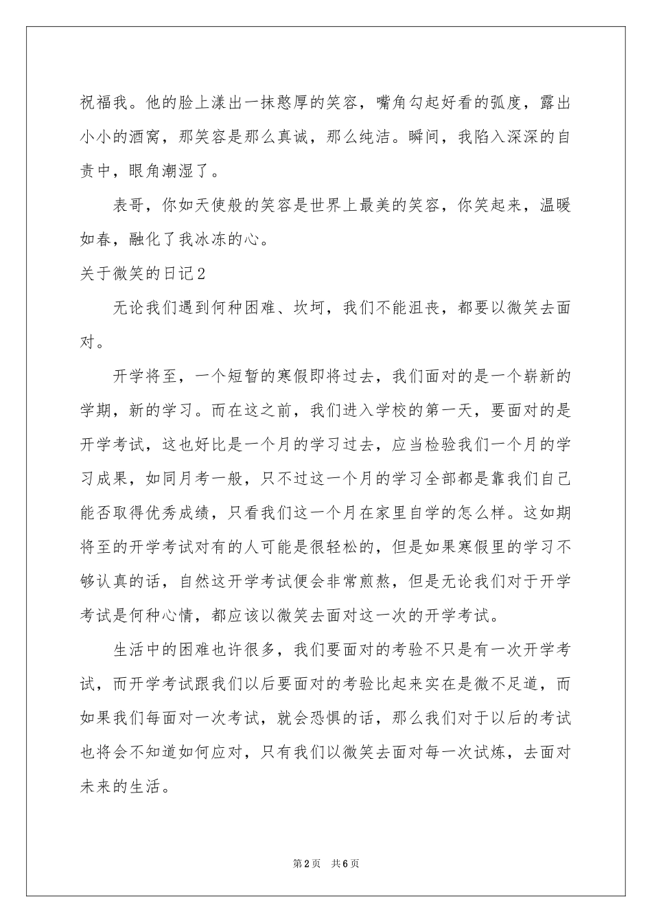 关于微笑的日记_第2页