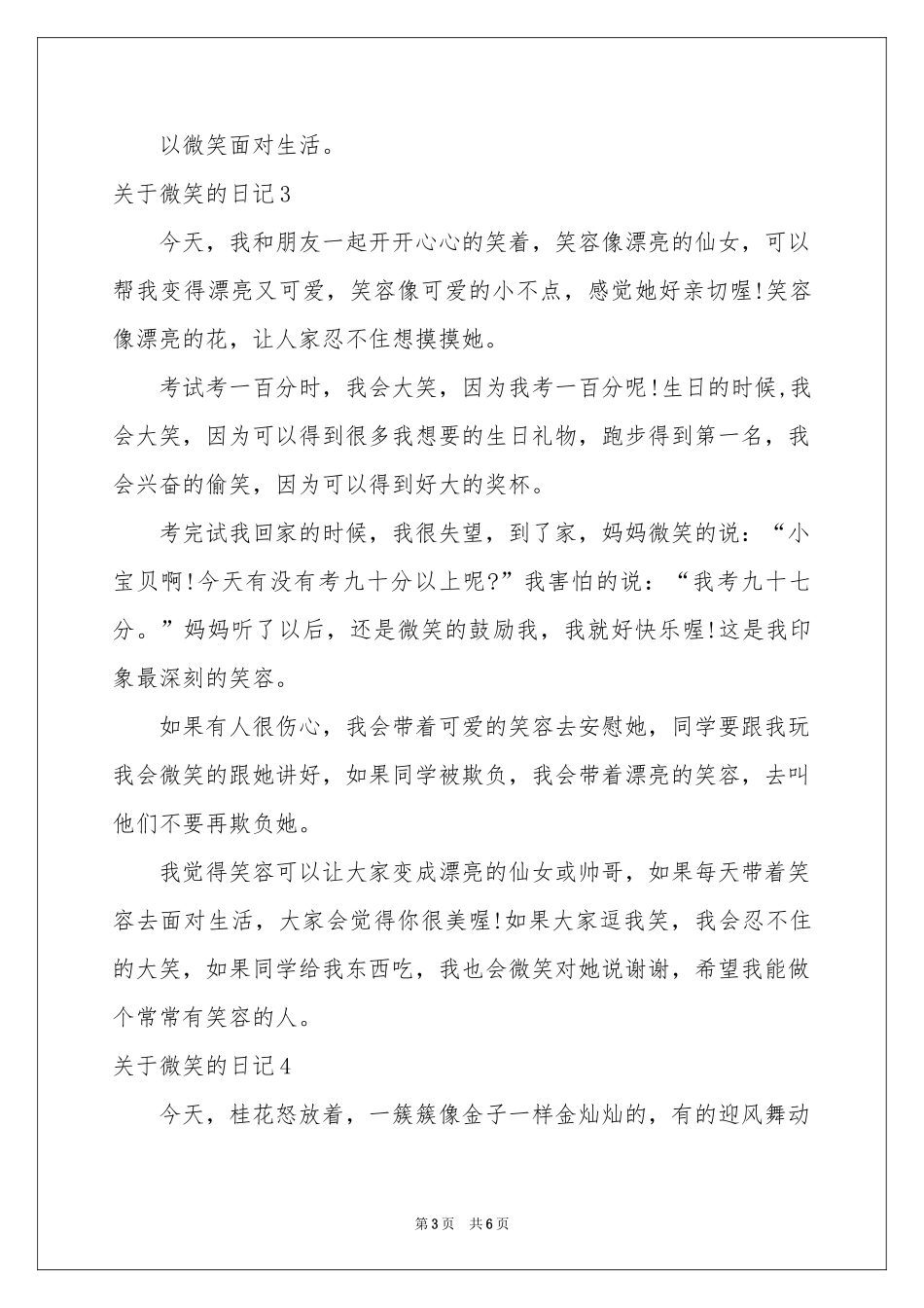 关于微笑的日记_第3页