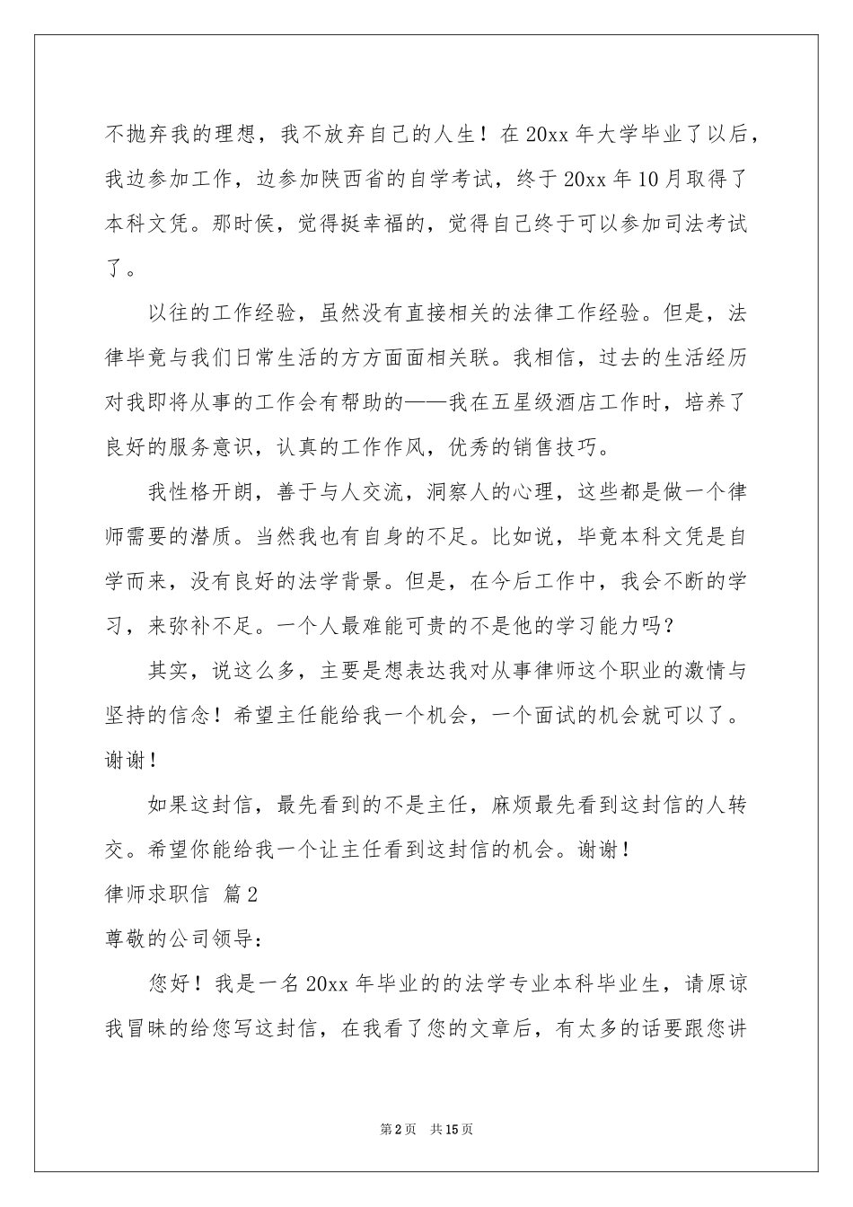 关于律师求职信合集9篇_第2页