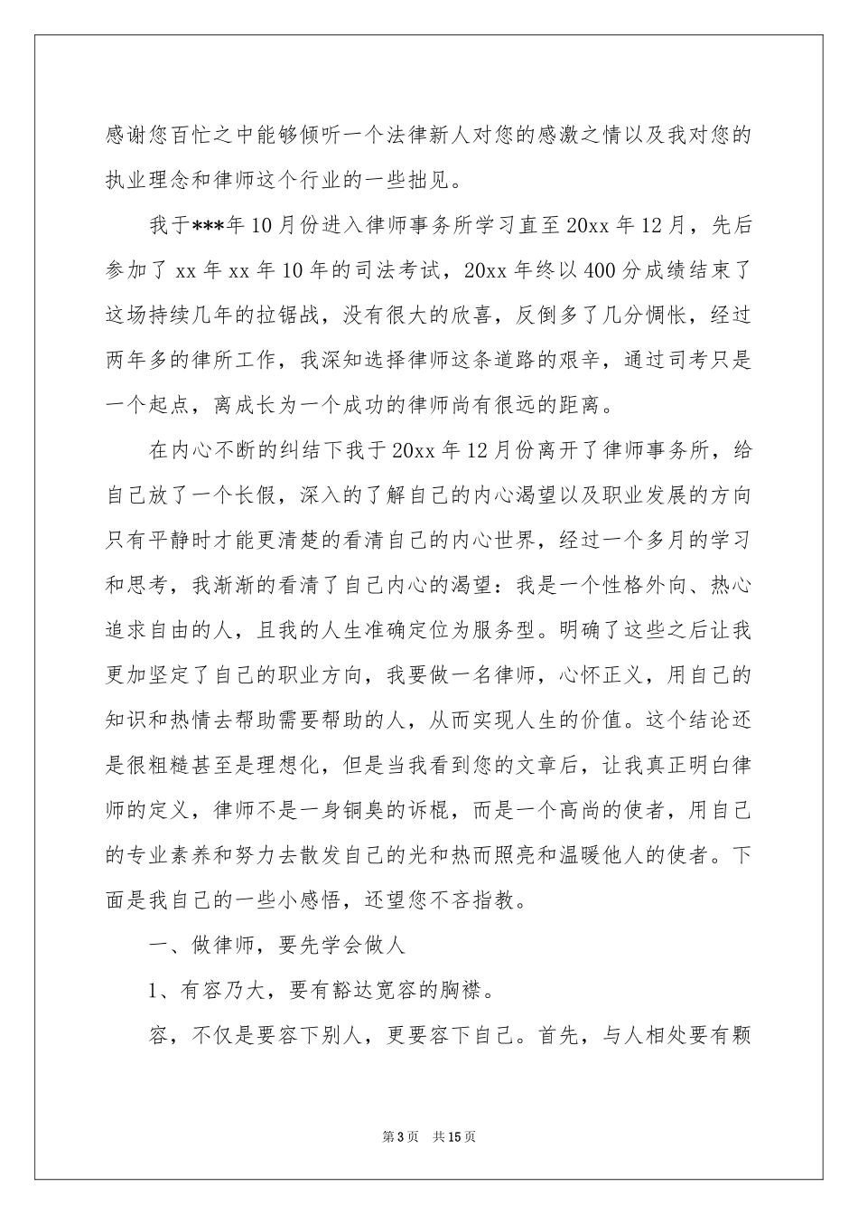 关于律师求职信合集9篇_第3页